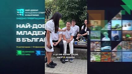 Победителите в конкурса „Най-добър младежки стартъп в България“ 2026, организиран от Фонд на фондове