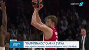 Олимпиакос и Везенков победиха Реал Мадрид