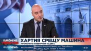 Атанас Славов, ДБ: Борисов звучи много по-консенсусно, отколкото неговата парламентарна група