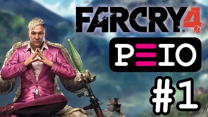 Peio цъка Far Cry 4 (#1) — Вилица в гъ-гъ-гърба!