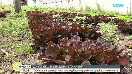 Да успееш в земеделието: Тайната на семейство Джумерски