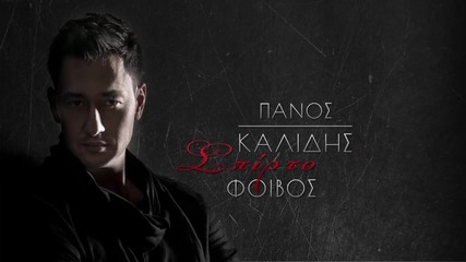 Panos Kalidis - Spirto (new Single 2015)