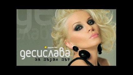 Desislava - Za parvi pat