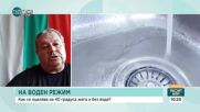 Плачевното положение във село Стежерово: Проблемът с водата
