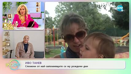 Иво Танев: Спомени от най-запомнящите се му рождени дни - „На кафе” (02.05.2021)