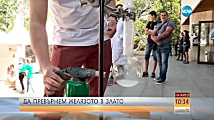Фестивал на науката: Може ли една обикновена монета да стане златна?