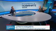 Гълъб Донев: Държавата може да изплаща пенсии и заплати, но е нужна промяна в структурата на разходите