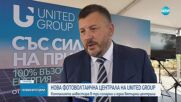 Нова фотоволтаична централа на United Group