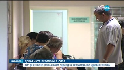 Неосигурените имат 6 месеца да си внесат здравните вноски