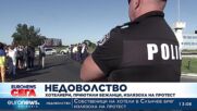 Протест: Хотелиери и бежанци блокираха пътя Бургас - Слънчев бряг