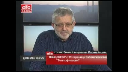 Емил Измирлиев и Васил Кацов Дкевр с 19 страници забележки към Топлофикация Тв Alfa-атака 10.12.2013