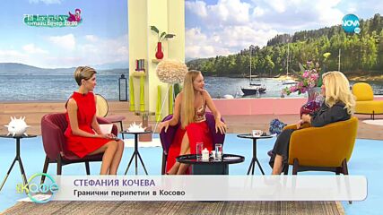 „На кафе“ със Стефания Кочеева (17.09.2021)