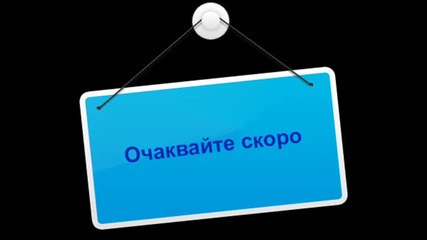 Ochakvaite Skoro
