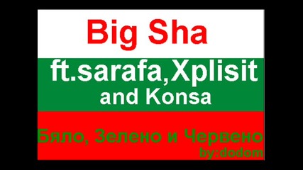Big Sha ft. Sarafa, Xplicit and Konsa - Бяло, Зелено и Червено