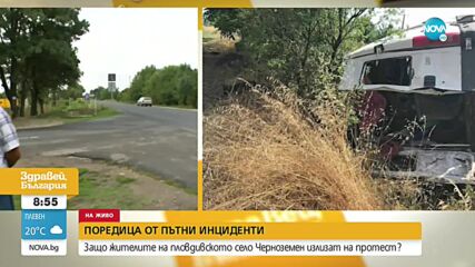 ЗАРАДИ СЕРИЯ КАТАСТРОФИ: Пловдивско село излиза на протест