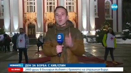 ДЕН ЗА БОРБА СЪС СПИН: 2460 души в България живеят с бремето на страшния вирус