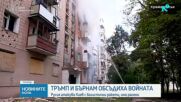 Размяна на удари:Русия атакува Киев с балистични ракети, има загинали
