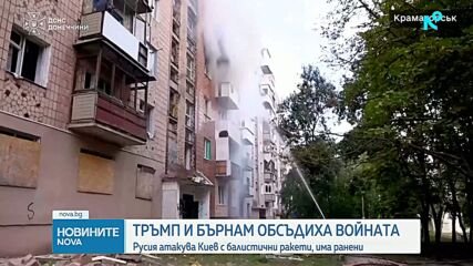 Размяна на удари:Русия атакува Киев с балистични ракети, има загинали