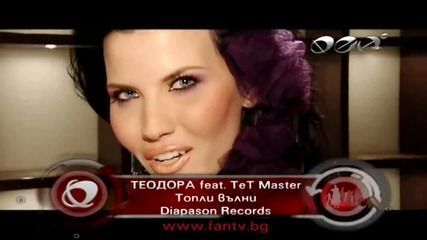 Теодора ft. Тет Мастер - Топли вълни