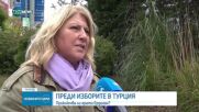 ПРЕДИ ИЗБОРИТЕ В ТУРЦИЯ: Приключва ли ерата Ердоган