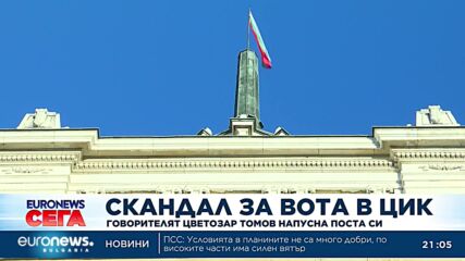 Скандал и оставка в ЦИК: Ще събират накуп машинните и хартиените гласове