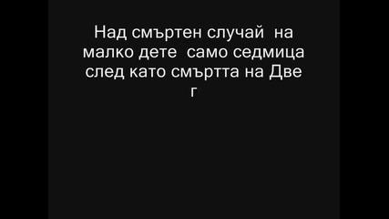 Expres feat. Stivi - Почивайте в мир