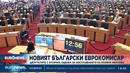 Позитивни оценки за изслушването: Илиана Иванова е една крачка по-близо до еврокомисарското място