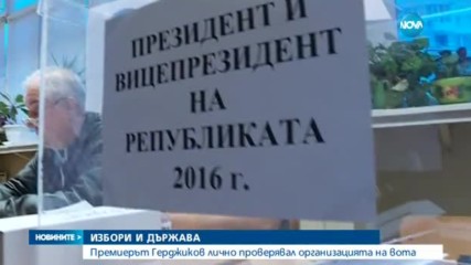 Премиерът Герджиков лично проверявал организацията на вота