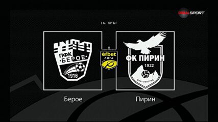 Преди кръга: Берое - Пирин