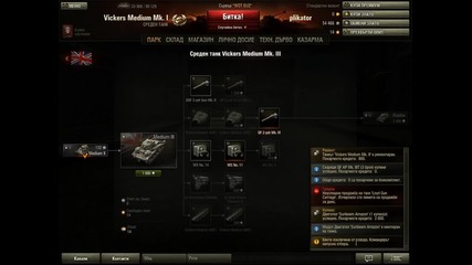 world of tanks как да си апдейтвате танка си !!!!!!!