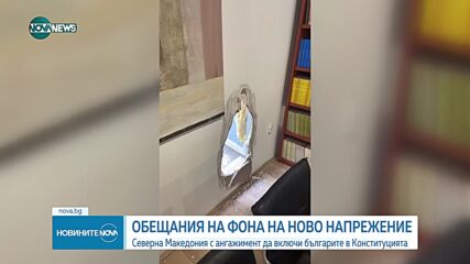 Новините на NOVA NEWS (17.03.2023 - 20:00)