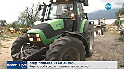 Пожарни екипи дежуриха край ВМЗ "Сопот" след пожара