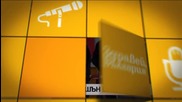 В "Здравей, България" във вторник очаквайте