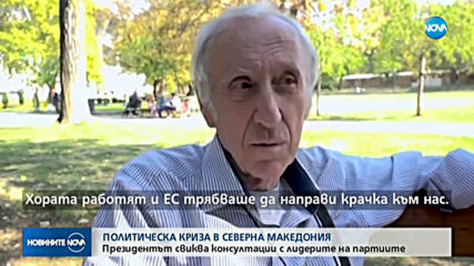 Президентът на Северна Македония свиква на консултации лидерите на партиите