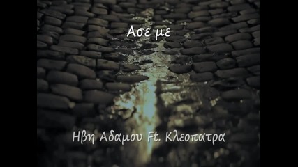 H B H Adamou Feat - Kleopatra Aseme New Single