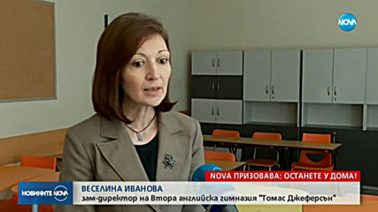 УЧИЛИЩЕ ПОД КАРАНТИНА: Как се учи извън класната стая?