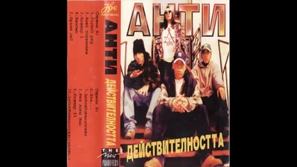 Анти - Глупав Ред