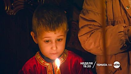 В "Темата на NOVA" на 6 януари очаквайте