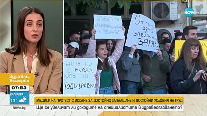 Ще се увеличат ли доходите на специалистите в здравеопазването
