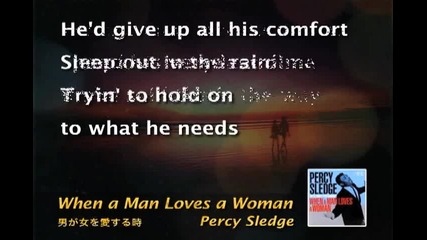 Percy Sledge - When a Man Loves a Woman (караоке)