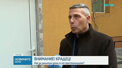 50% повече разкрити домови кражби в София за година