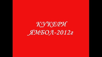 Кукерландия Ямбол 2012
