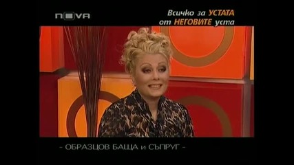 Устата и Сашка Васева в Горещо! ( част 4/5 )