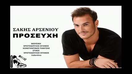 Proseuxi ~ Sakis Arseniou _ New Single 2014_small_xvid