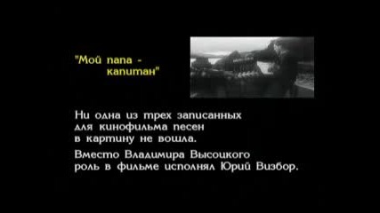 Высоцкий - Сколько чудес за туманами кроется 