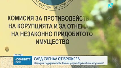 Депутатите разглеждат създаването на Комисия за противодействие на корупцията