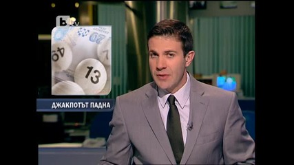 Падна джакпотът от 7 млн. 10.02.11 - Вижте и числата! 