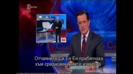 Репортажите на Колбърт сезон 10 еп. 10176