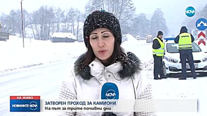 Затвориха прохода Предела за камиони