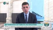 ПП-ДБ предлагат поисканите имунитети да минават през специална комисия